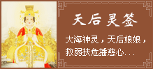 天后灵签 天后灵签